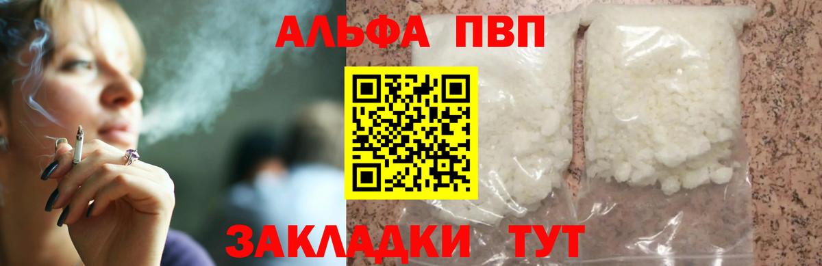 A-PVP крисы CK Апшеронск