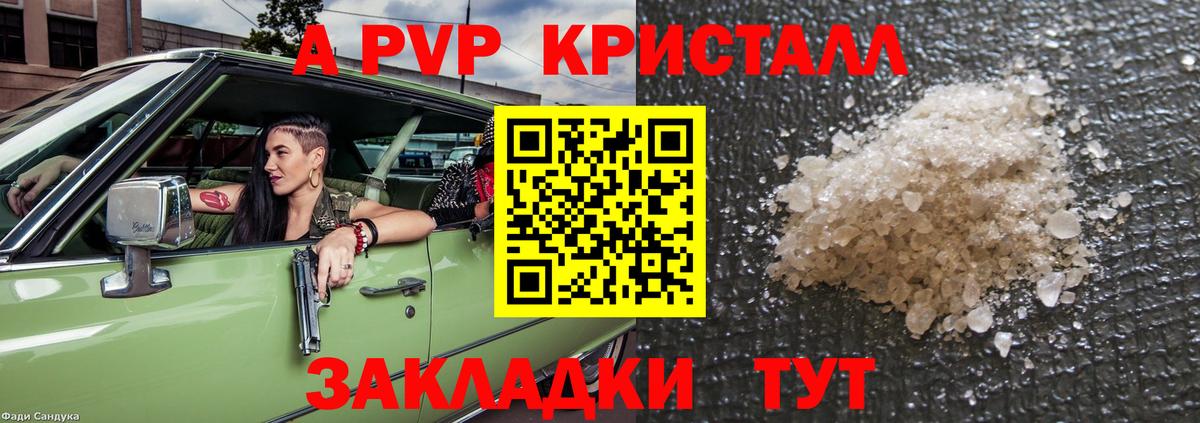 A-PVP СК КРИС  A PVP  Alfa_PVP Соль  APVP мука  Апшеронск  Вход с VPN 