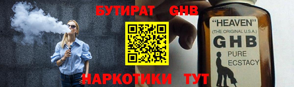 Апшеронск  Бутират Butirat  БУТИРАТ  Вход с VPN 