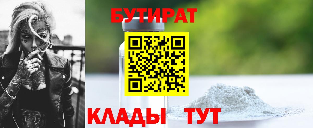БУТИРАТ Butirat Апшеронск