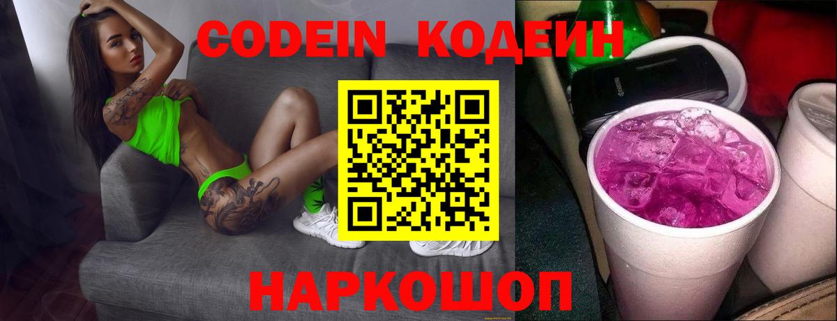 Апшеронск  Codein напиток Lean (лин)  Codein напиток Lean (лин)  Вход с VPN 