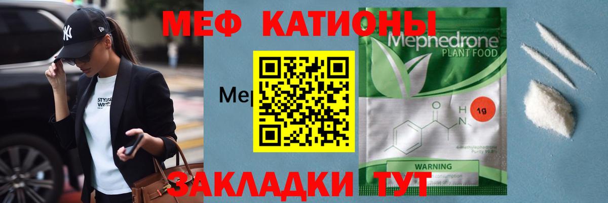 Мефедрон кристаллы Апшеронск