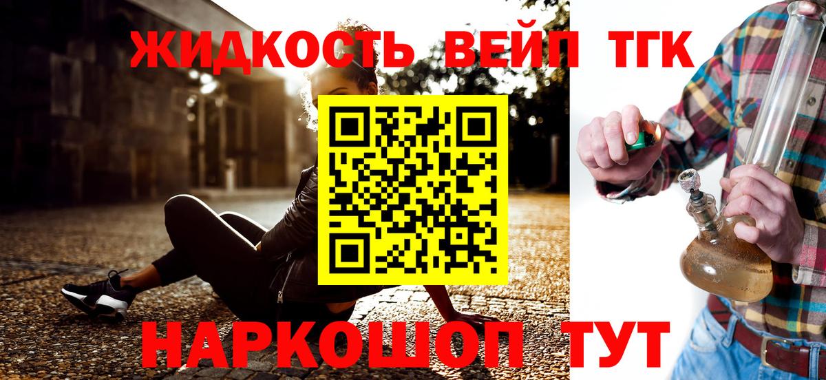 Дистиллят ТГК вейп  Дистиллят ТГК концентрат  Апшеронск  Вход с VPN 